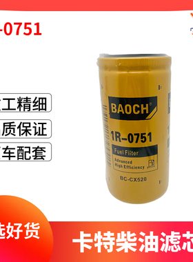 适用卡特320D/312D/320C/315D/323D柴油滤芯 柴油格 1R-0751