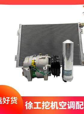 徐工挖掘机空调泵XE 135 150 215 335B/C/D空调压缩机散热器配件