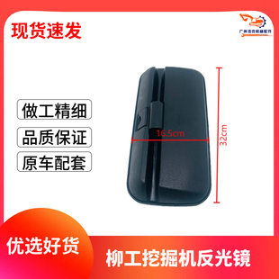 922 挖掘机柳工LG906 920 915 936E驾驶室后视镜倒车镜反光镜 908