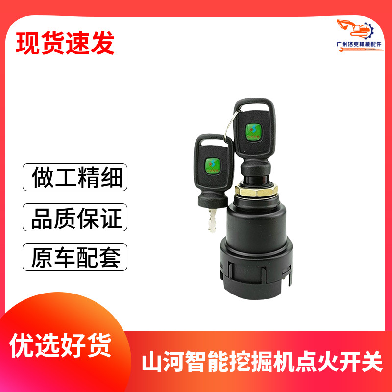 挖机适用山河智能60 70 90 150 205 210 230电门锁启动点火开关