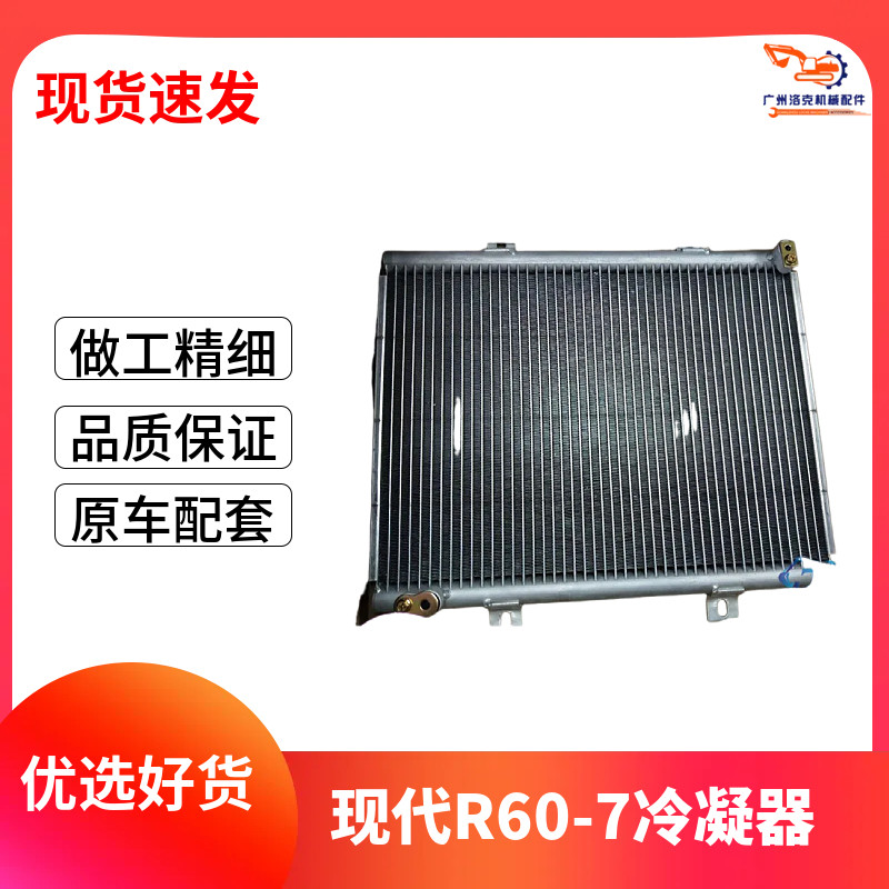 现代60-7\现代60-8\现代80-7\现代60-9挖机空调散热器\空调冷凝器