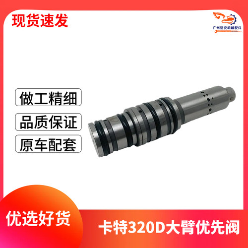 挖掘机卡特320B C D D2GC分配阀回转优先阀 防飘阀大臂保持阀油封