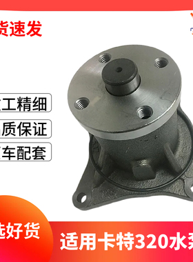 卡特挖掘机配件320B/C/D水泵三菱C6.4S6K发动机水泵适用E200BE320