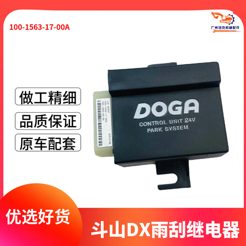 斗山大宇DX 75 150 225 260 300-7-9 雨刮间歇计时启动控制继电器