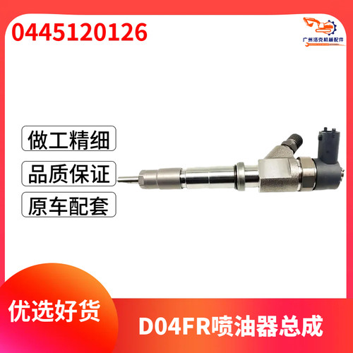 神钢SK130/135/140-8超8现代110/130三菱D04FR发动机喷油器嘴总成