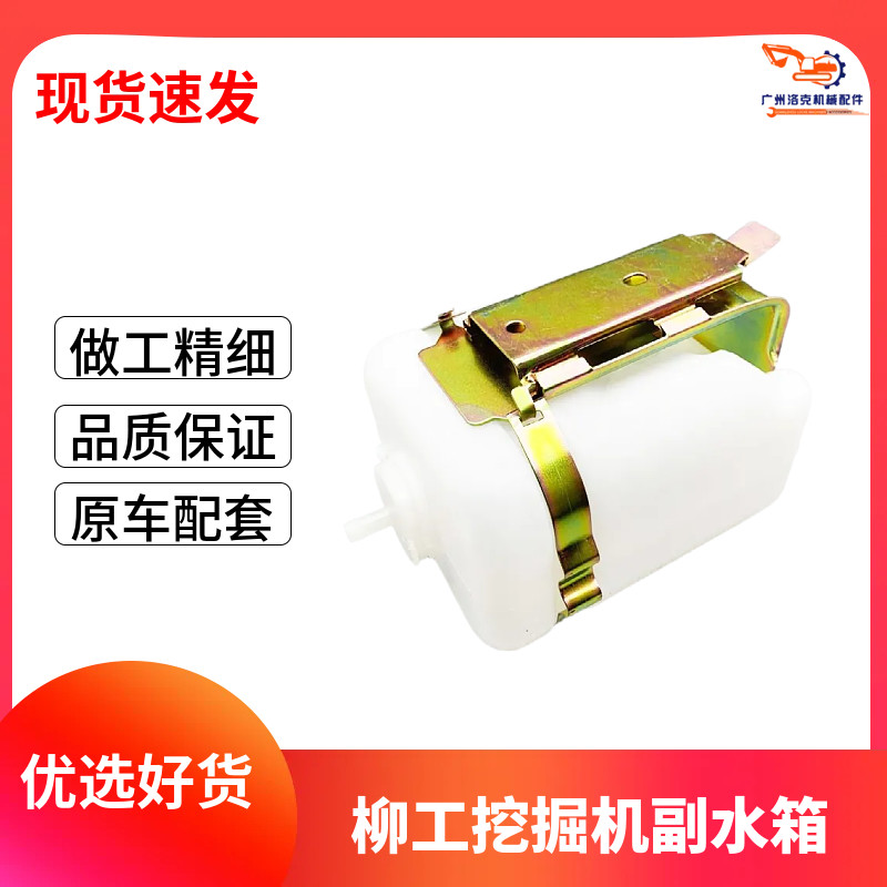 柳工挖机副水箱920925储水壶