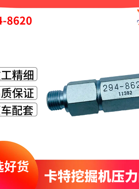 卡特C9挖掘机323 336D柴油回油单向阀压力阀369-6662/294-8620