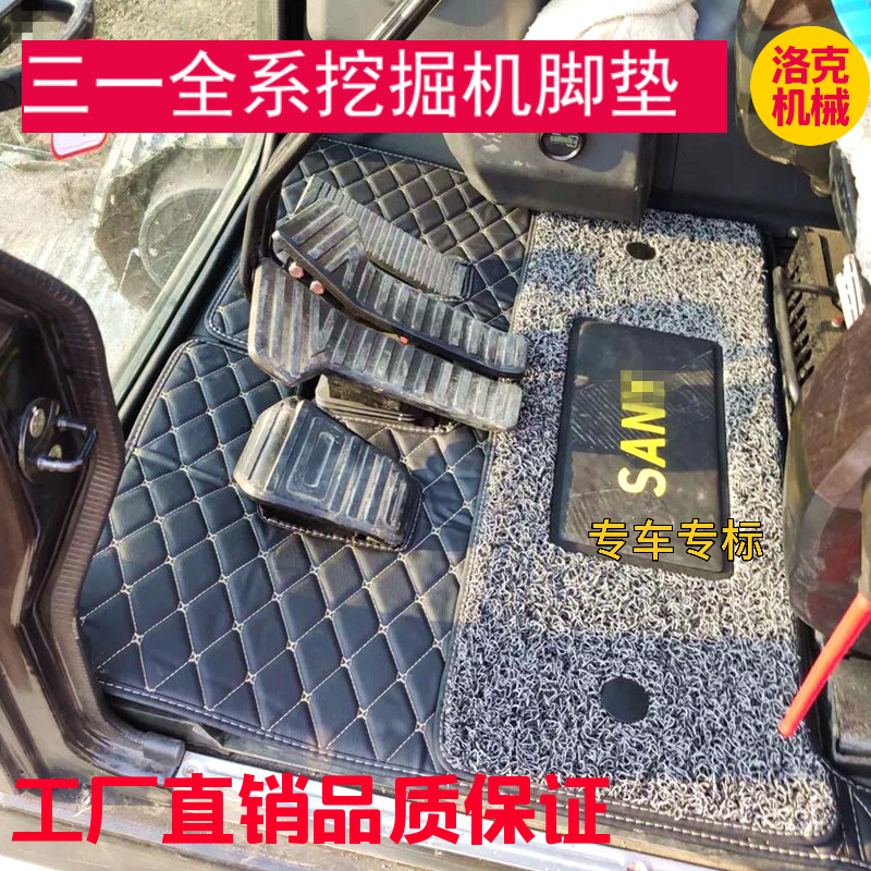 挖掘机脚垫三一6055驾驶室