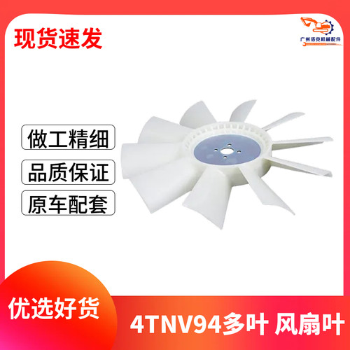挖掘机配件 洋马4TNV94/4TMV98发动机风扇叶斗山60-7斗山80风扇叶