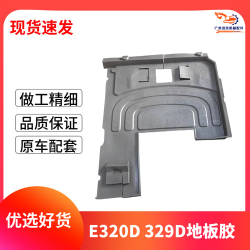 卡特挖机CAT312 320 324 325 329 330 336D驾驶室地板胶 脚垫优质