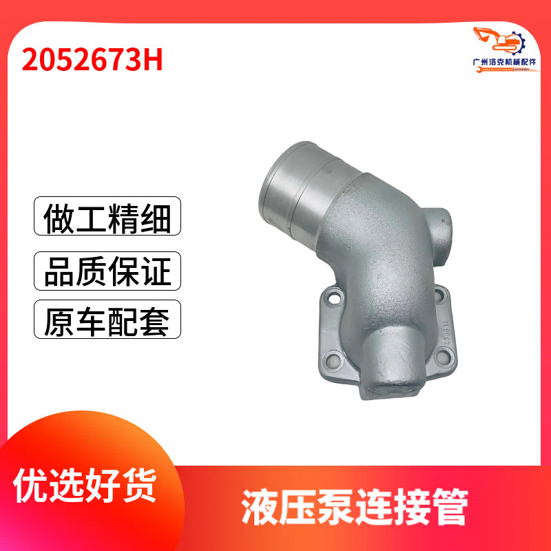 日立原厂挖掘机配件ZAX200-3/ZAX240-3/ZX250液压泵接驳管2052673
