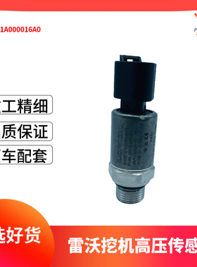 福田雷沃FR220/FR260/FR150高压传感器0-500bar/RH26-61A000016A0