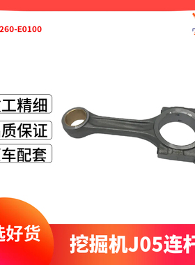 J05C J08C挖机连杆错口斜口适用日野机13260-E0100 SK200-8 260-8