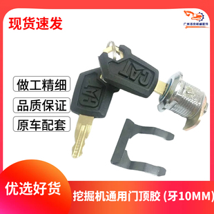 挖掘机卡特306/312/315/320/324/336B/C/D边门锁芯边盖锁芯液压泵