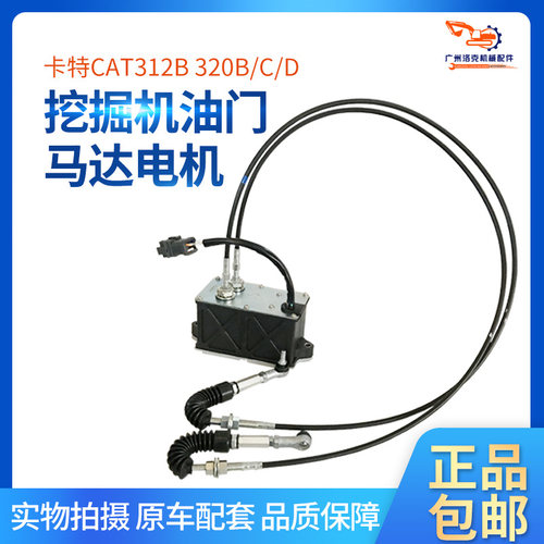 挖掘机配件卡特CAT312D 320D 325 329D2挖机自动油门电机加油马达