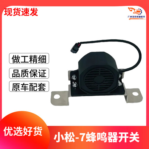 适用小松挖机配件PC200 210 220 240 360 450-8MO行走蜂鸣器报警