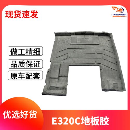 挖掘机配件 卡特CAT312C/320C/330C驾驶室地板胶脚踏板胶脚垫优质