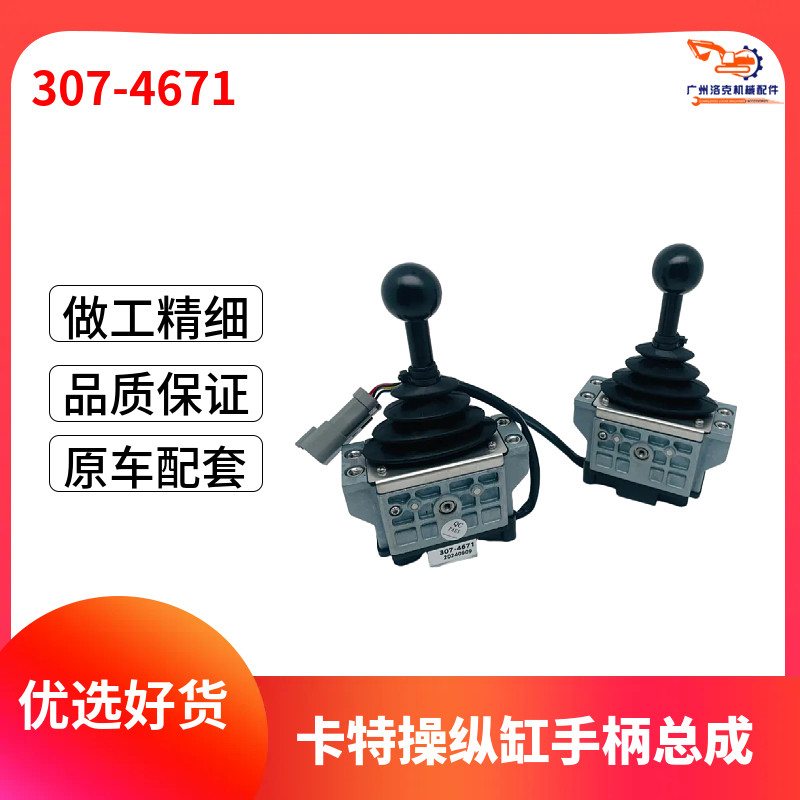 适用CAT 953D 963D 973D 950H比例手柄操纵柄307-4671 挖掘机配件