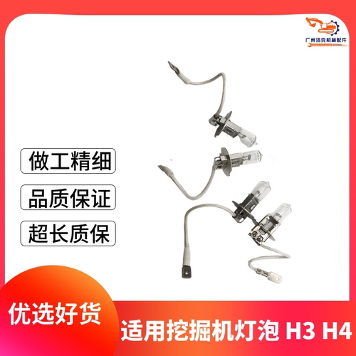 挖掘机H3灯泡卤素灯泡