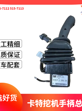 卡特301.7操作手柄电控手柄按键 打炮手柄拔轮 电控手柄515-7113
