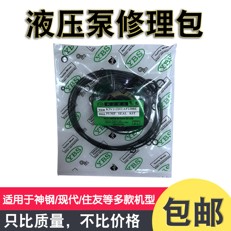 K3V63/112/K3V140/K3V180/K5V200液压泵/柱塞泵/大泵油封修理包