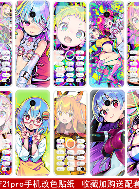 适用多亲f21pro学生手机改色贴纸f22pro后背装饰磨砂彩膜可爱卡通二次元多娜动漫幻彩渐变包边膜任意型号通用