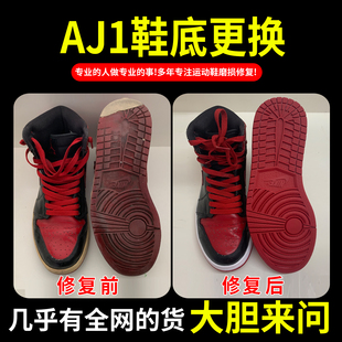 小康专业修鞋店铺aj1换底11水晶底内衬维修面修复球鞋底换底漆皮