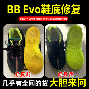 小康专业修鞋店铺BB Evo球鞋修复篮球鞋换底碳板更换磨损维修aj11