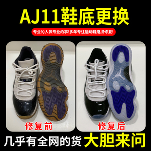 小康专业修鞋店铺aj11换底鞋子修复内衬维修运动球鞋修复换底漆皮