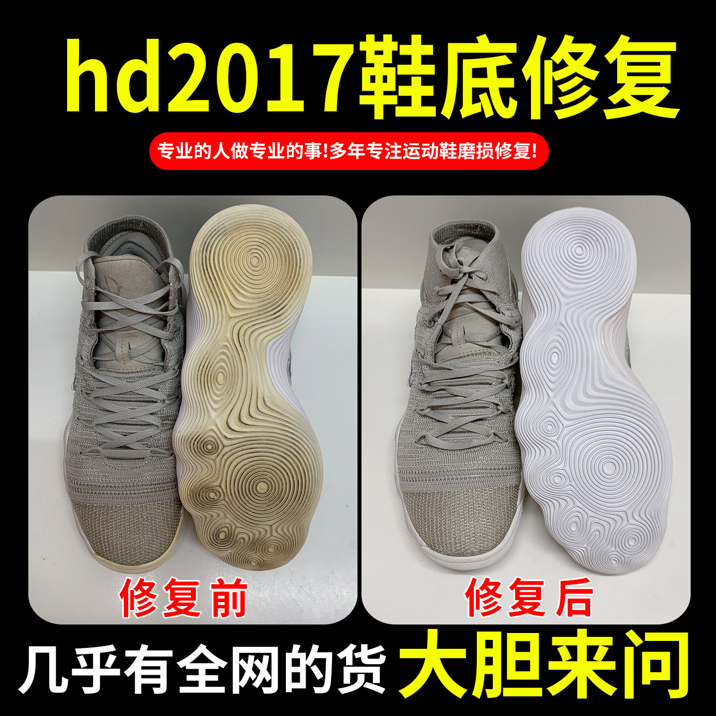 小康专业修鞋店铺hd2017换底球鞋修复鞋底内衬修补运动球鞋换皮修图片