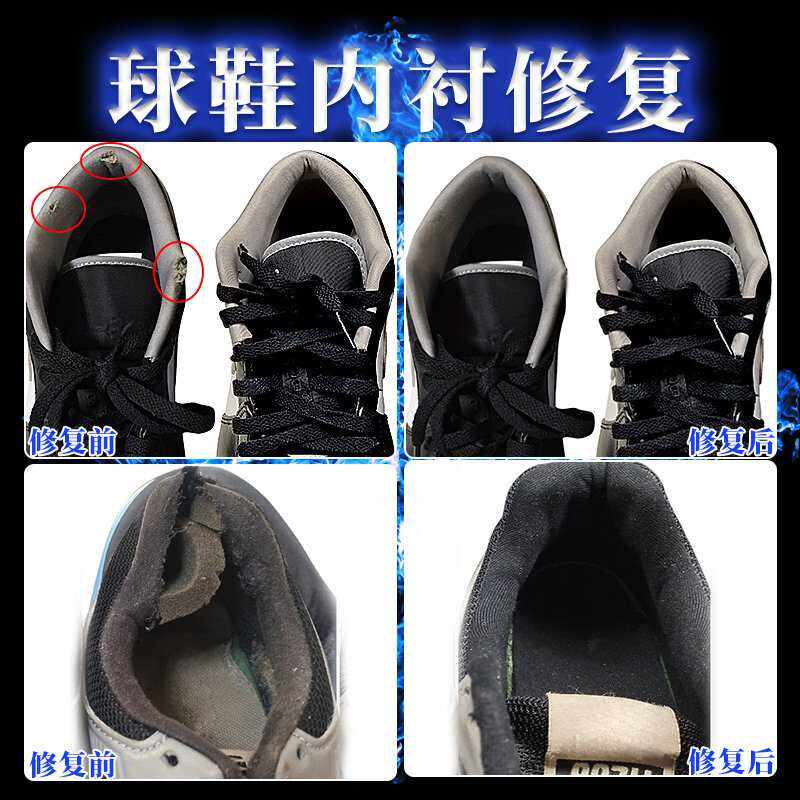 鞋子修复运动鞋换后网篮球鞋后跟磨损更换球鞋换内衬换底换皮气垫
