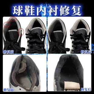 鞋子修复运动鞋换后网篮球鞋后跟磨损更换球鞋换内衬换底换皮气垫