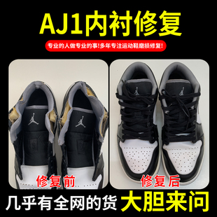 小康专业修鞋店铺aj1鞋子修复磨损维修鞋后跟磨损鞋面修复换底皮
