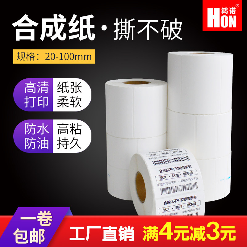 空白PP合成纸PET不干胶标签纸背胶防水撕不烂2030405060708090100