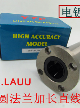 YTP直线轴承LHFRWM/LMF8/10/12/13/16/20/25/30/35/40/50/60LAUU