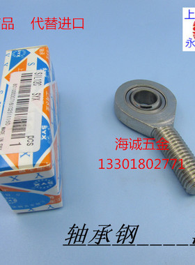 精品上海永星SYX杆端关节轴承 球头薄型鱼眼轴承 SA18C替代进口