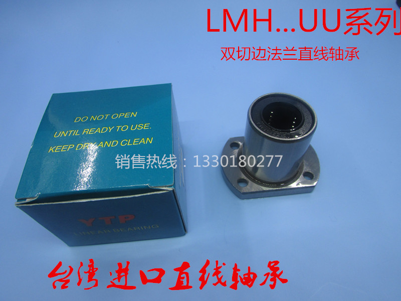 台湾法兰直线轴承