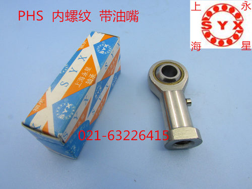 上海永星带油嘴杆端关节轴承SYX PHS4/5/6/8/10镀铬代替进口