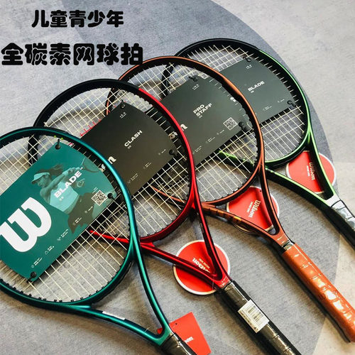 威尔胜wilson全碳素儿童网球拍