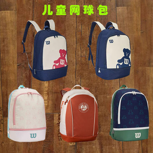 威尔胜wilson儿童青少年网球包熊