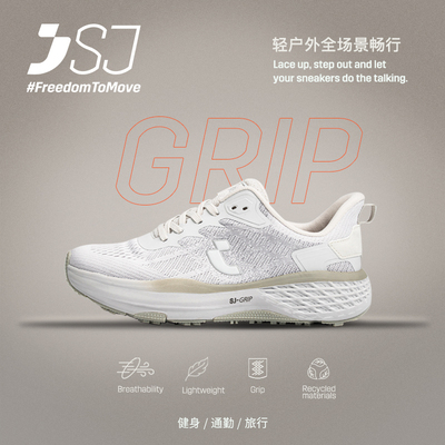 SJ GRIP休闲跑鞋 时尚男女防滑轻便透气耐磨高回弹健身鞋623903