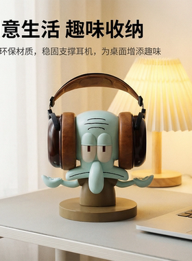 章鱼哥树脂耳机支架桌面摆件