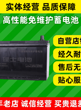 理士95D31XR汽车电瓶适配江铃驭胜S350/东风裕隆大7纳智捷传祺GS5