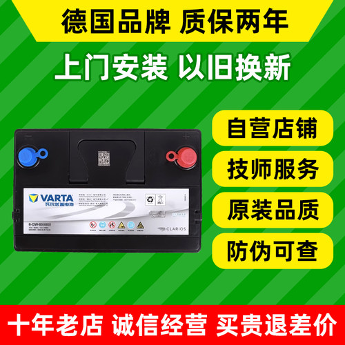 瓦尔塔汽车电瓶皇冠锐志