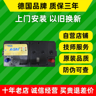 瓦尔塔启停汽车电瓶AGM95适配玛莎拉蒂吉博力总裁奥迪Q7奔驰宝马