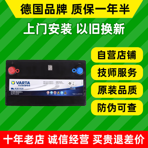 瓦尔塔汽车电瓶陆地巡洋舰