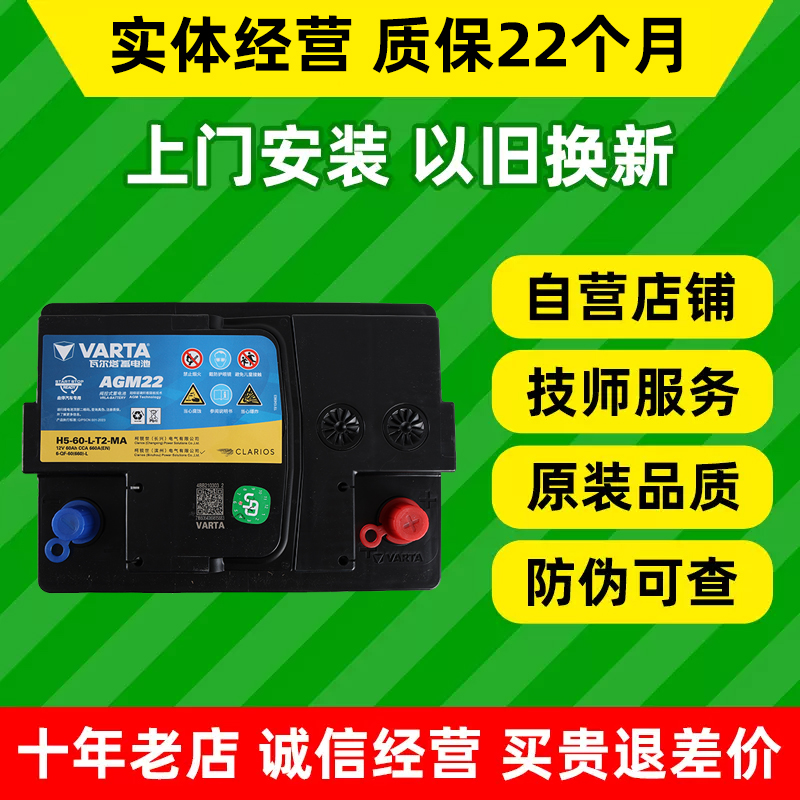 原装品质瓦尔塔经济实惠性能卓越