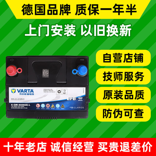 瓦尔塔q85启停电瓶适配阿特兹