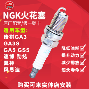 NGK进口铱金火花塞2687适配传祺GS5/GA3/GA5/GA3S视界/三菱翼神