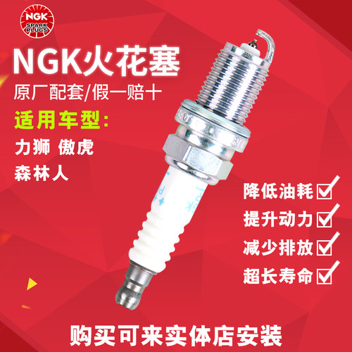 NGK双铂金汽车火花塞 PFR5B-11 2300适配 斯巴鲁力狮傲虎森林人